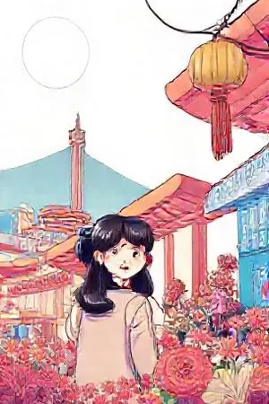 治愈连载候鸟观测站竖版封面