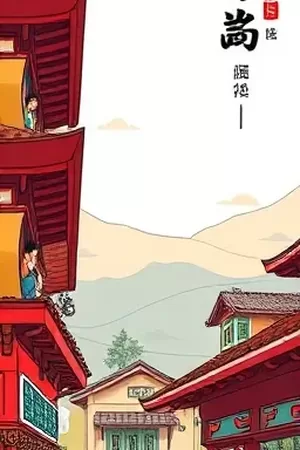 节气题材作品白露未晞竖版封面