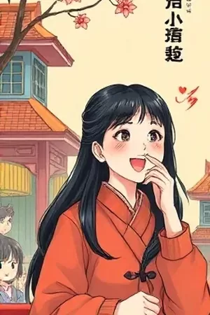 青春群像剧第七个夏天竖版封面
