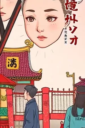 棋类悬疑剧无声棋局竖版封面